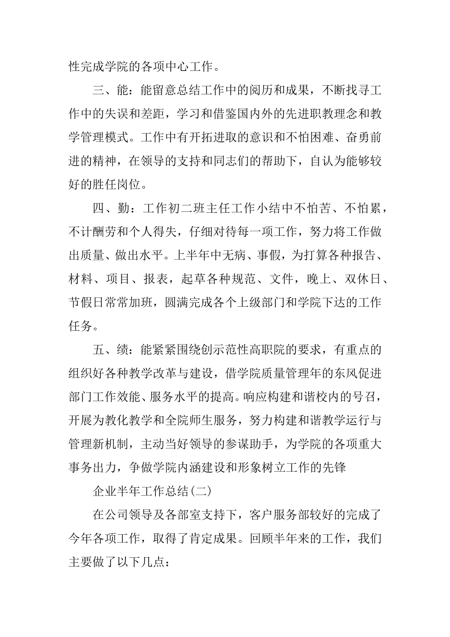 2022企业半年工作总结7篇最新.docx_第2页