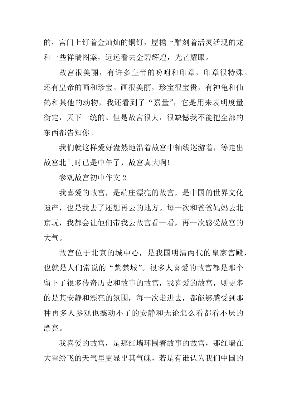 参观故宫初中作文例文.docx_第2页