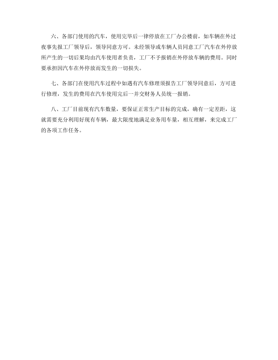 厂内机动车管理——汽车管理规定.docx_第2页