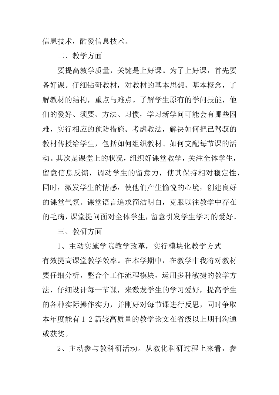 2022年教师工作计划5篇范文汇编.docx_第2页