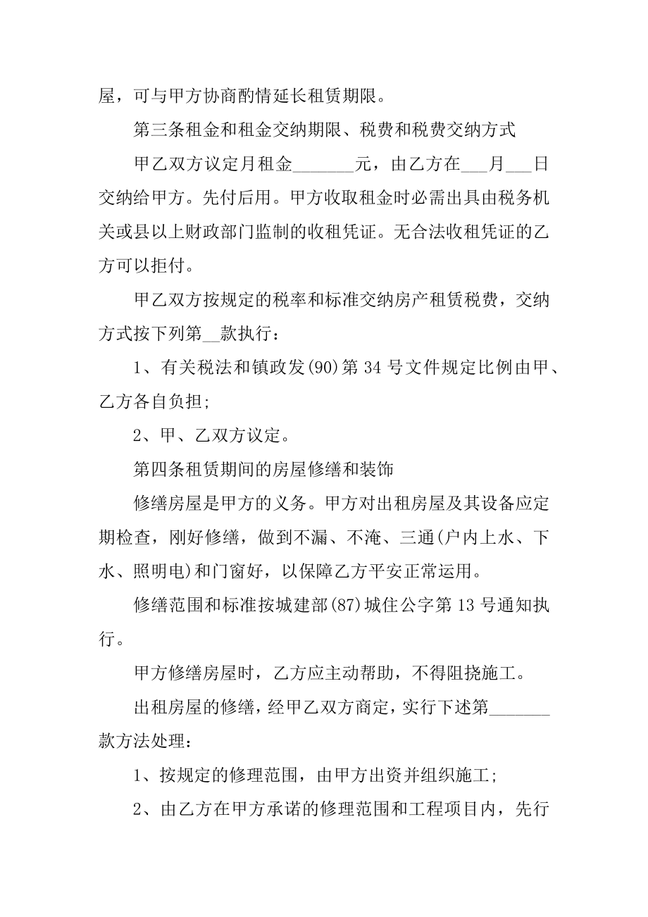 简单房屋租赁合同协议书2022年汇编.docx_第2页