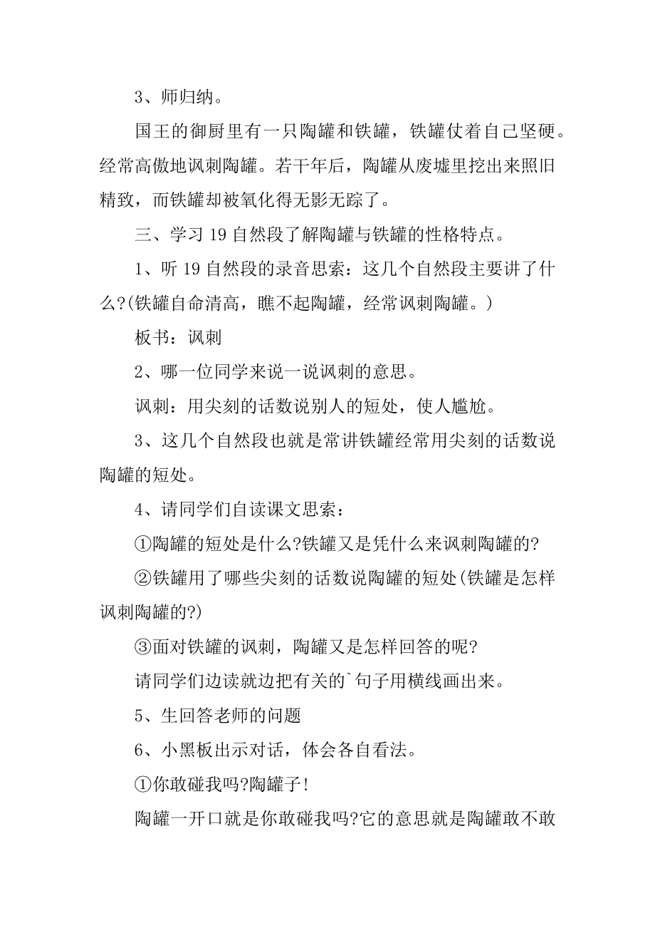 人教版三年级语文课堂教案范本.docx_第2页