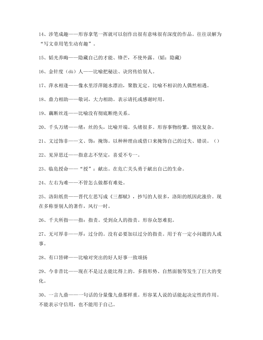 【学霸整理】高中必备高频成语专项练习资料精选.docx_第2页