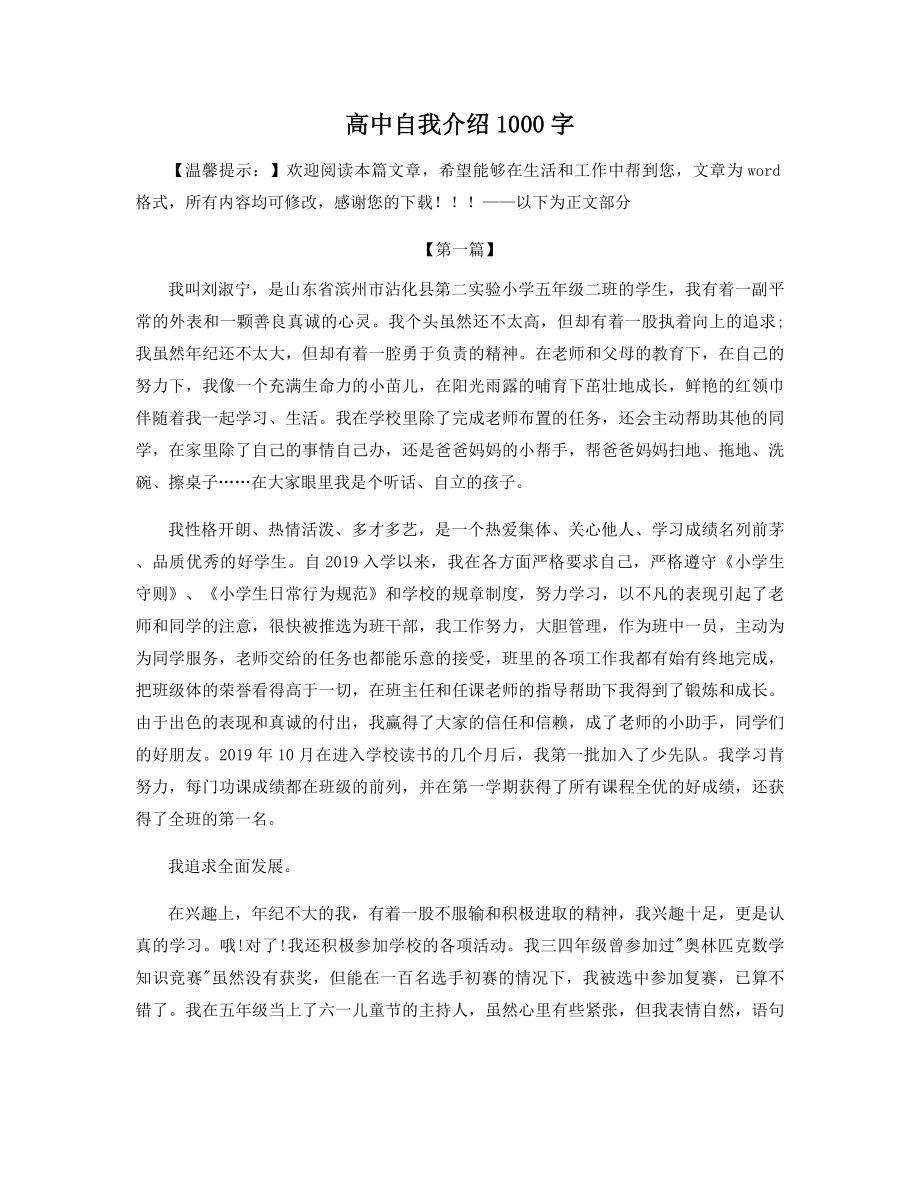 高中自我介绍1000字.docx_第1页