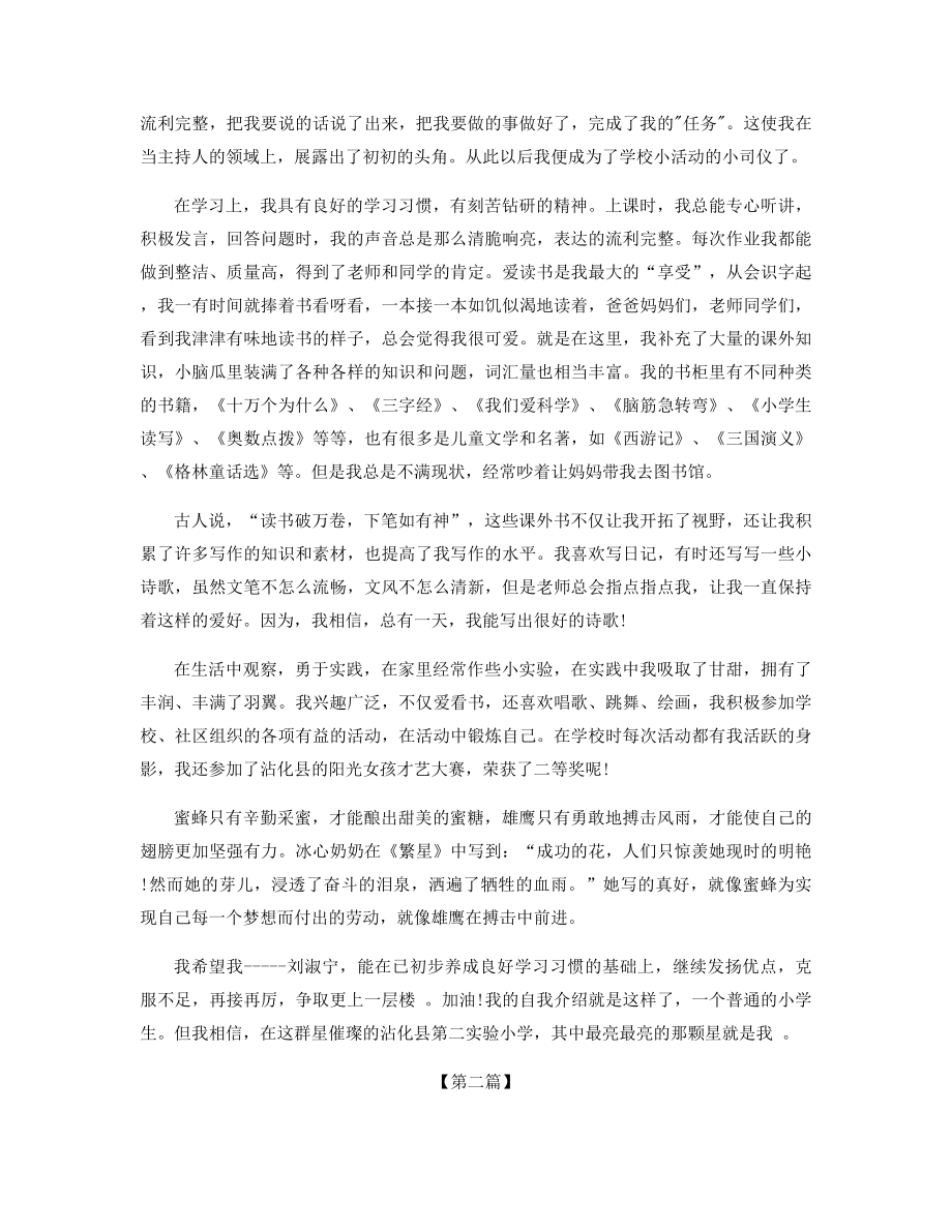 高中自我介绍1000字.docx_第2页