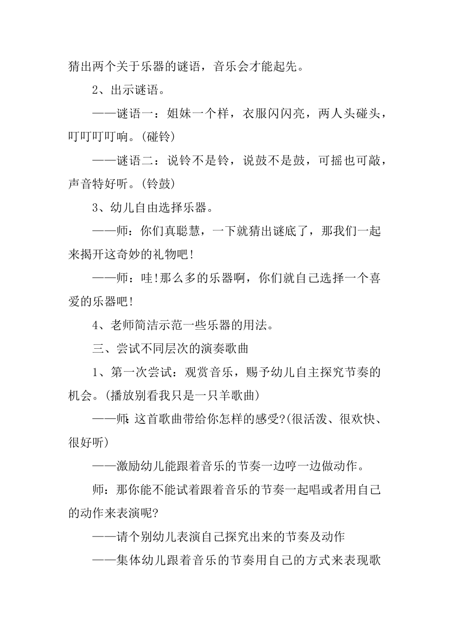 幼儿园大班教师教学教案优质.docx_第2页