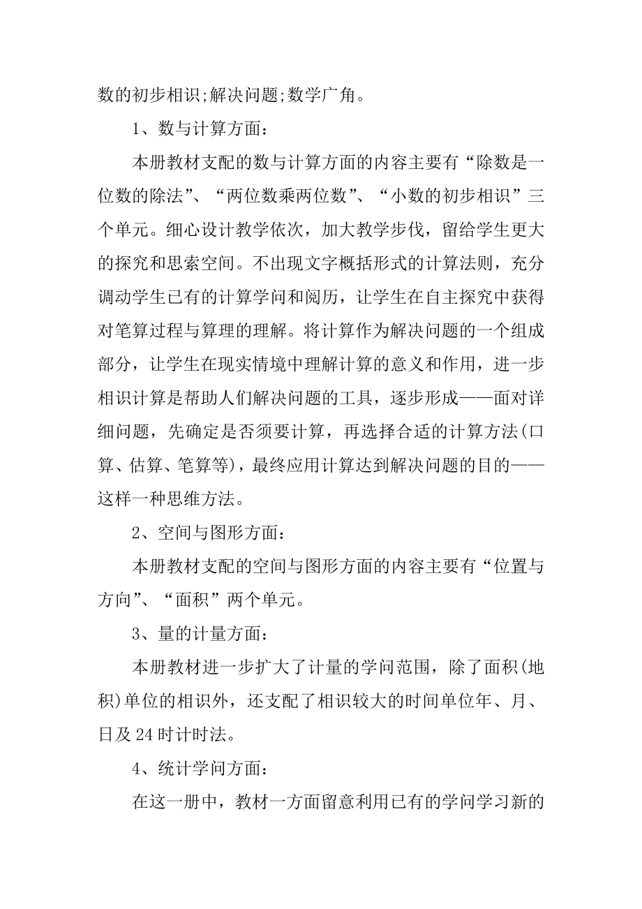 小学数学教师工作计划10篇优质.docx_第2页