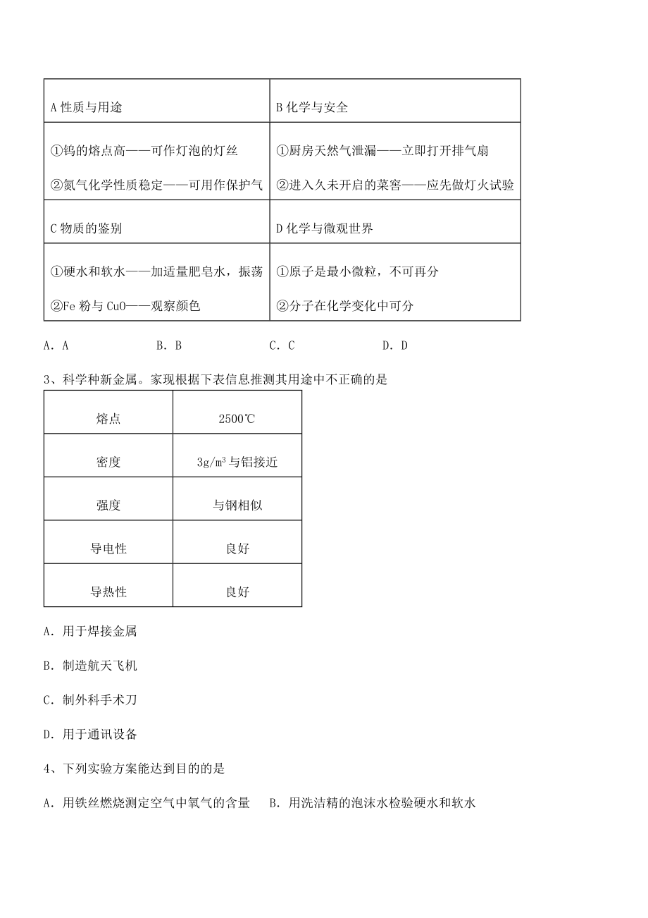 必考点解析人教版九年级化学下册第八单元金属和金属材料同步训练试题.docx_第2页