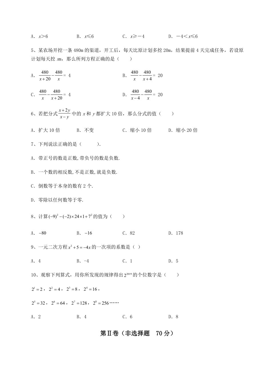 备考特训2022年河北省邢台市信都区中考数学备考真题模拟测评-卷(Ⅰ)(含答案详解).docx_第2页