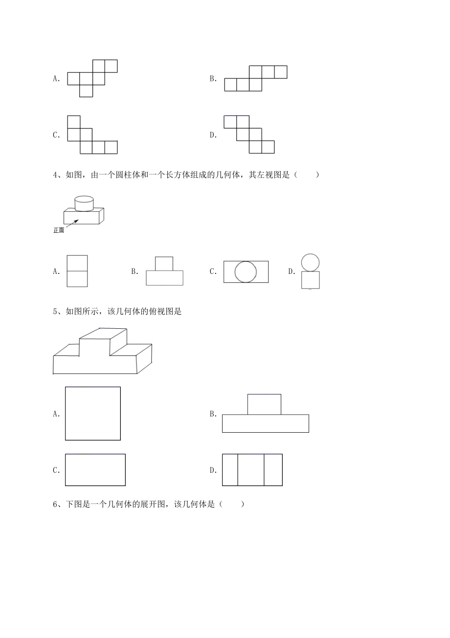 难点解析京改版九年级数学下册第二十四章-投影、视图与展开图专题测试试卷.docx_第2页