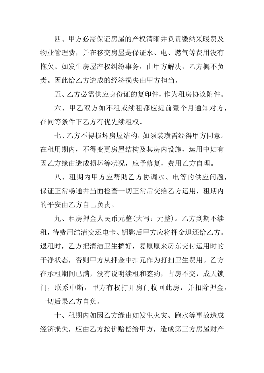 2022房屋租赁合同协议书实用版范文.docx_第2页