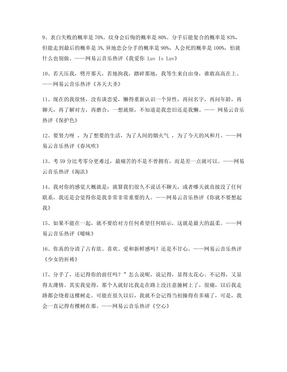 热门音乐评价：热门歌曲热评合集.docx_第2页