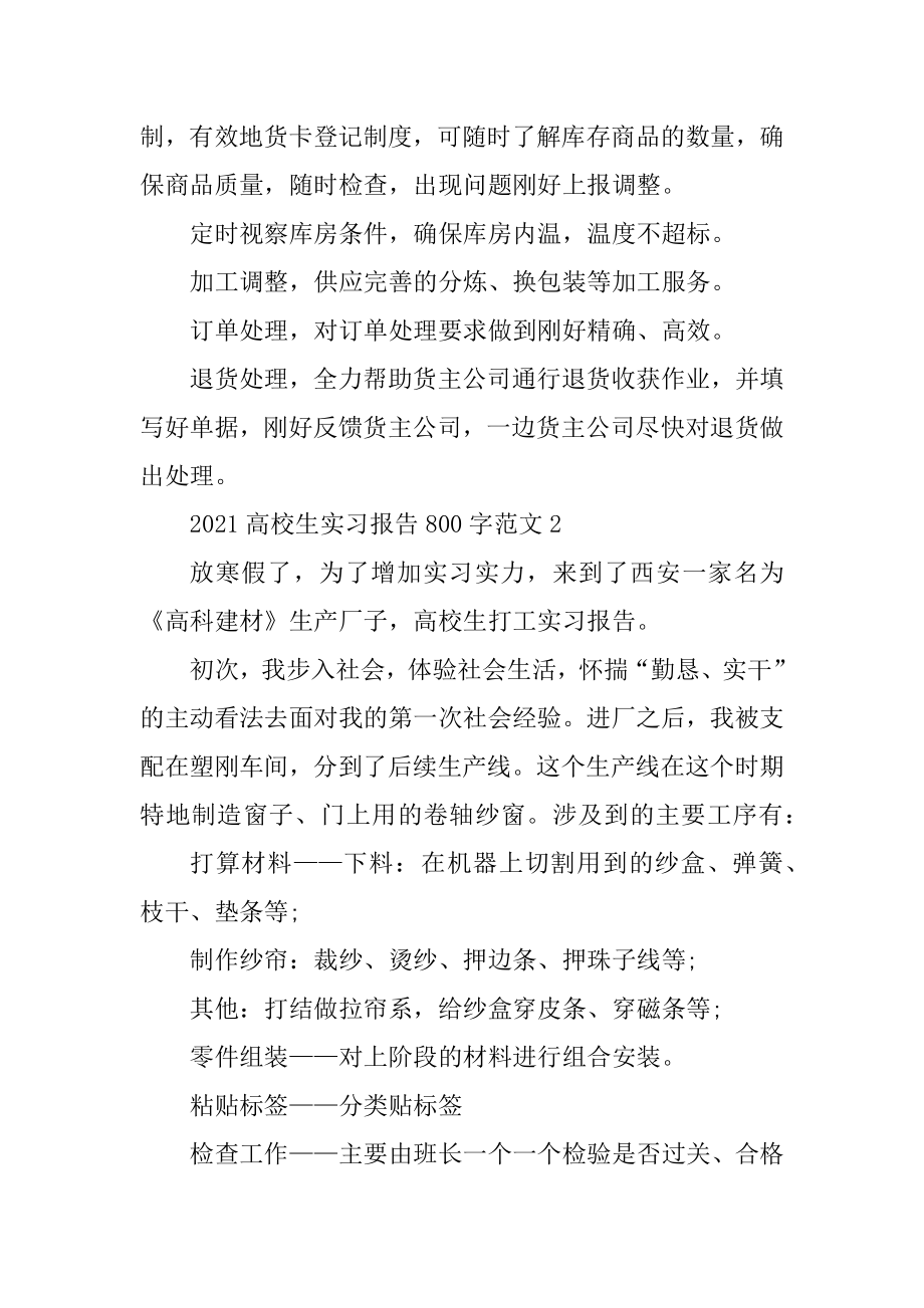 2021大学生实习报告800字优质.docx_第2页