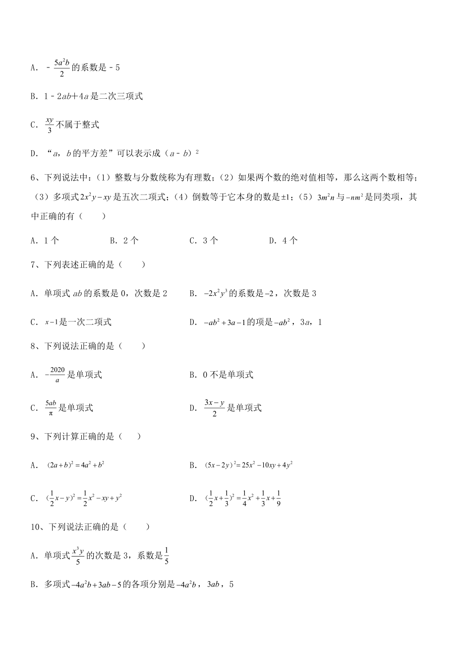 最新京改版七年级数学下册第六章整式的运算课时练习试题(含解析).docx_第2页