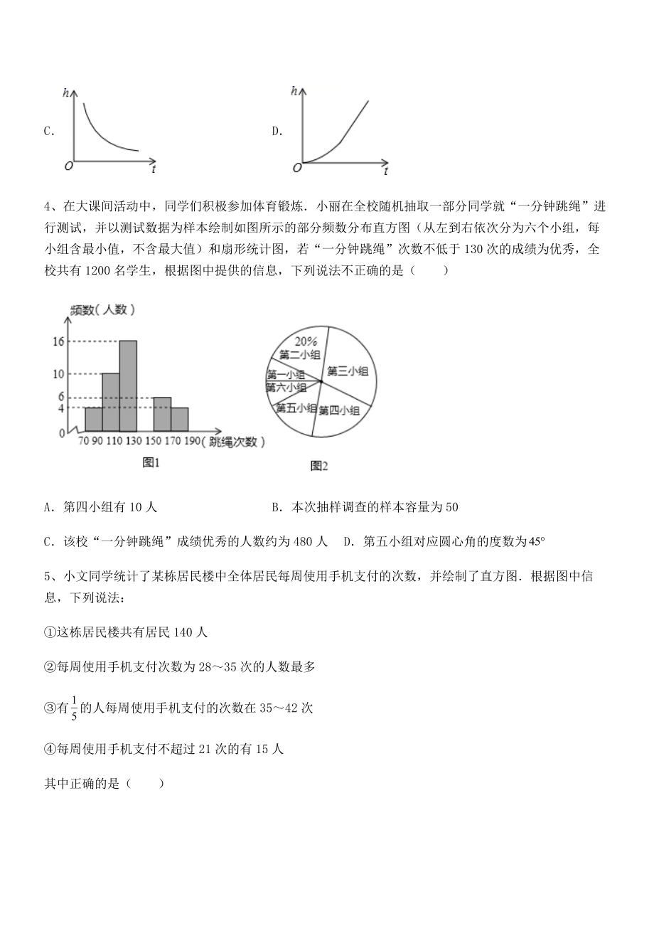 2022年最新浙教版初中数学七年级下册第六章数据与统计图表专项练习试题(精选).docx_第2页