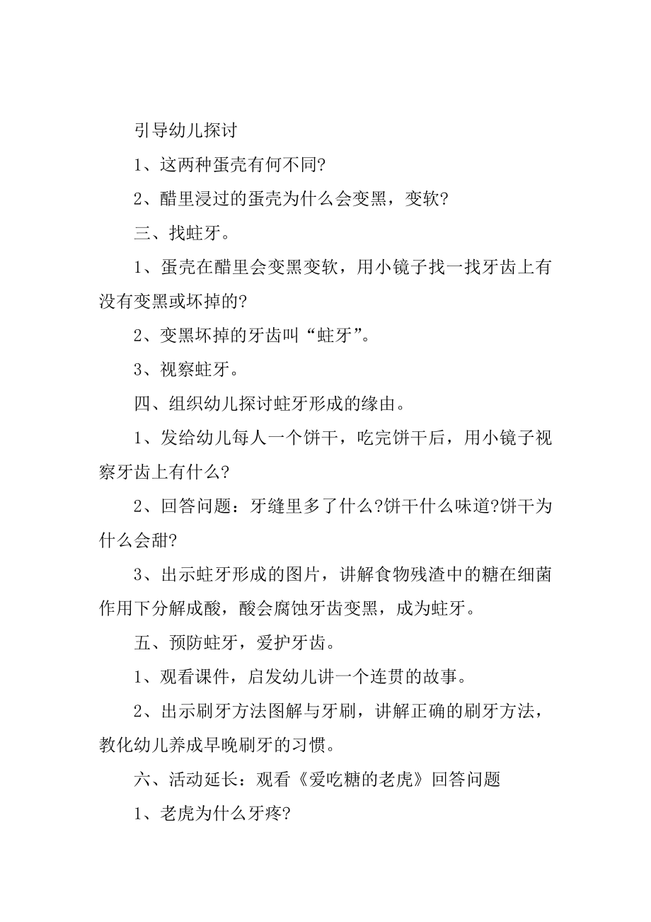 大班幼教教育备课教案模板精品.docx_第2页