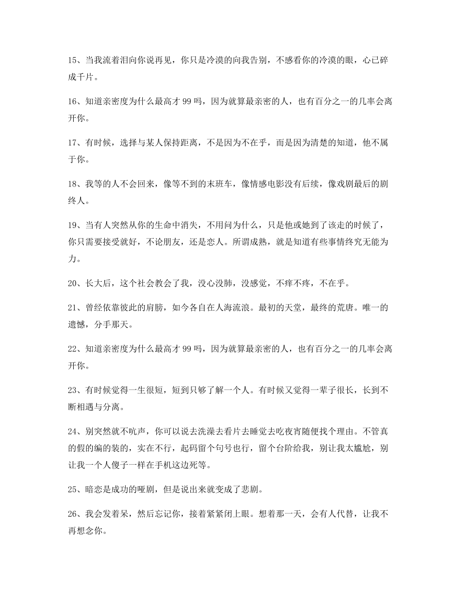 最火情感伤感语录百条内心情感独白.docx_第2页