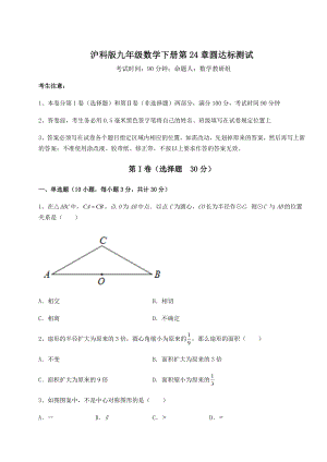 2022年沪科版九年级数学下册第24章圆达标测试练习题(无超纲).docx