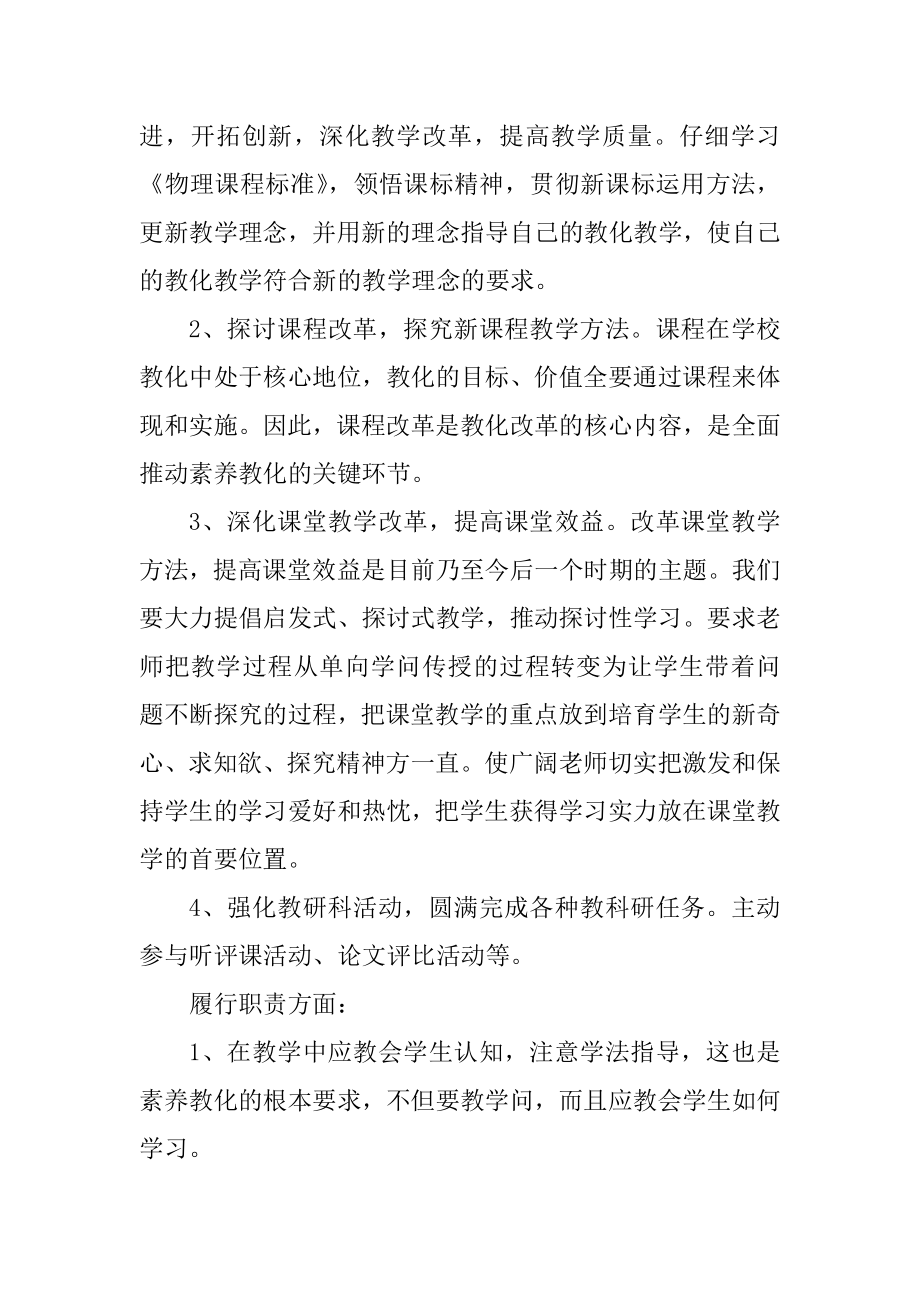 物理教师学年工作总结5篇范文.docx_第2页