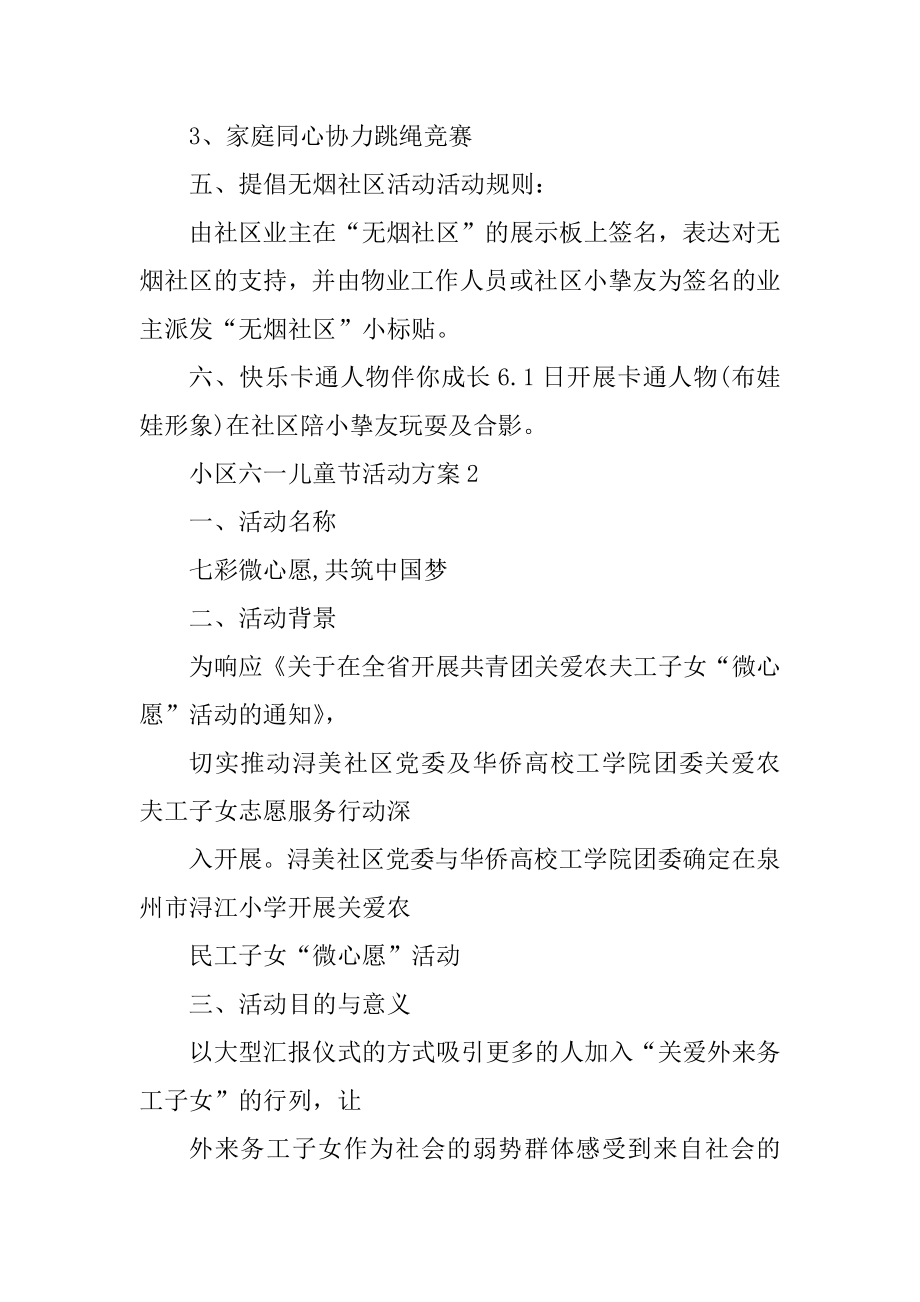 小区六一儿童节活动方案精编.docx_第2页