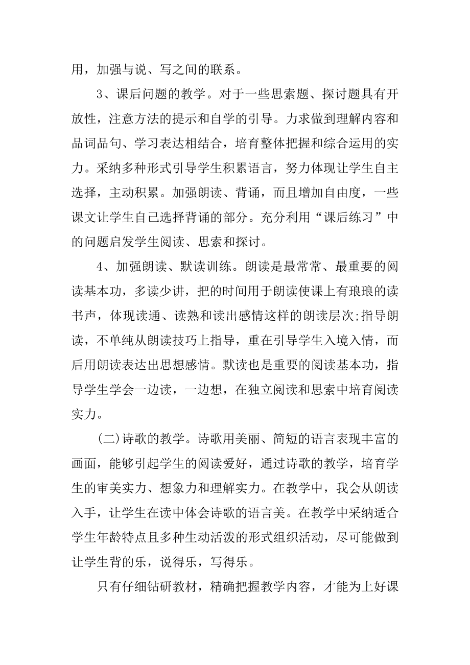 小学语文教师个人工作计划范文精编.docx_第2页