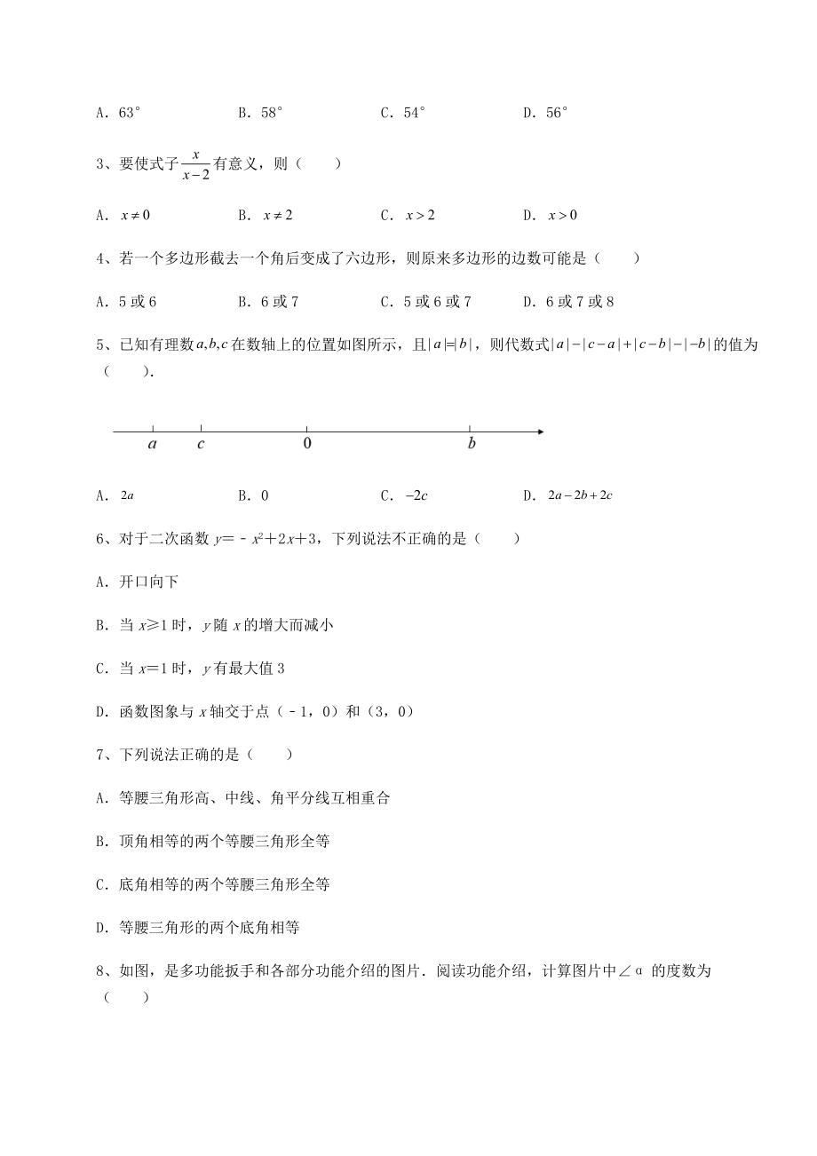 模拟测评：2022年北京市燕山地区中考数学模拟真题-(B)卷(含答案详解).docx_第2页