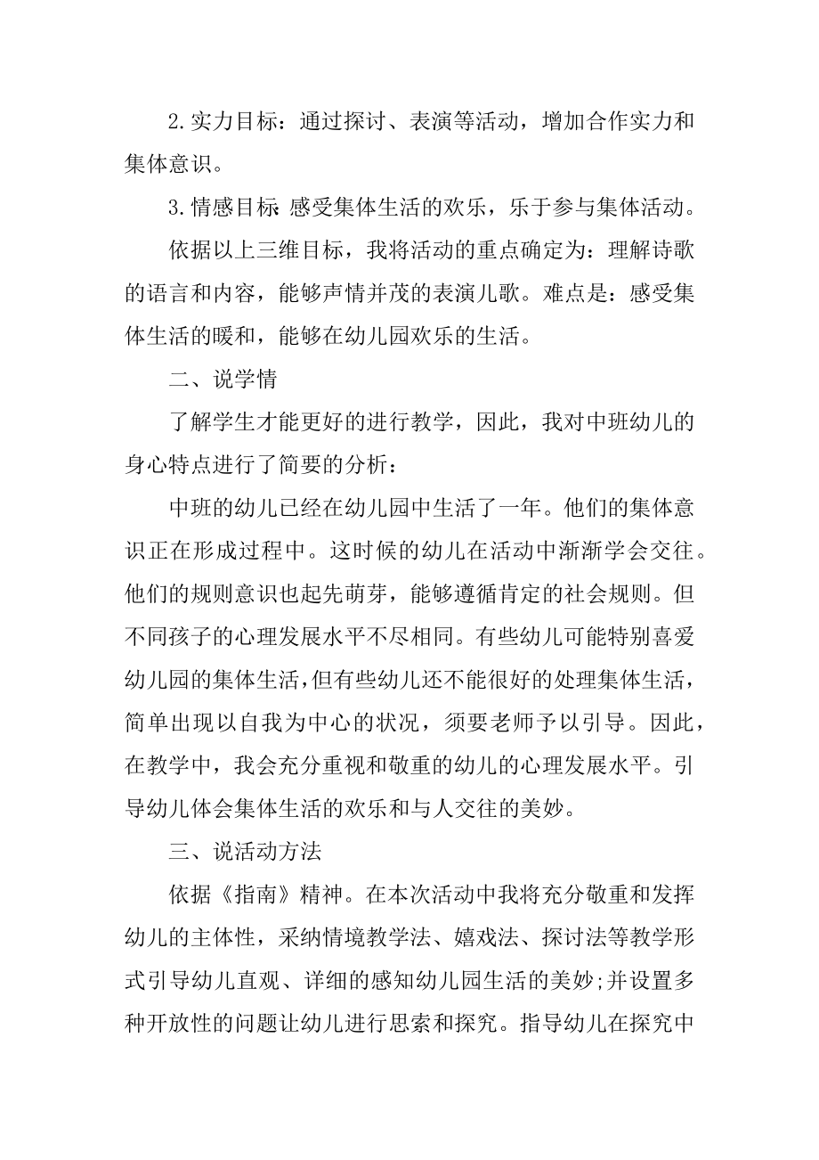 幼儿园中班社会领域说课稿汇编.docx_第2页