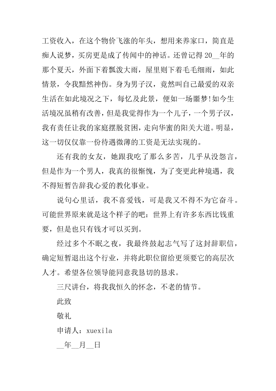 标准教师辞职申请书2022模板精选.docx_第2页