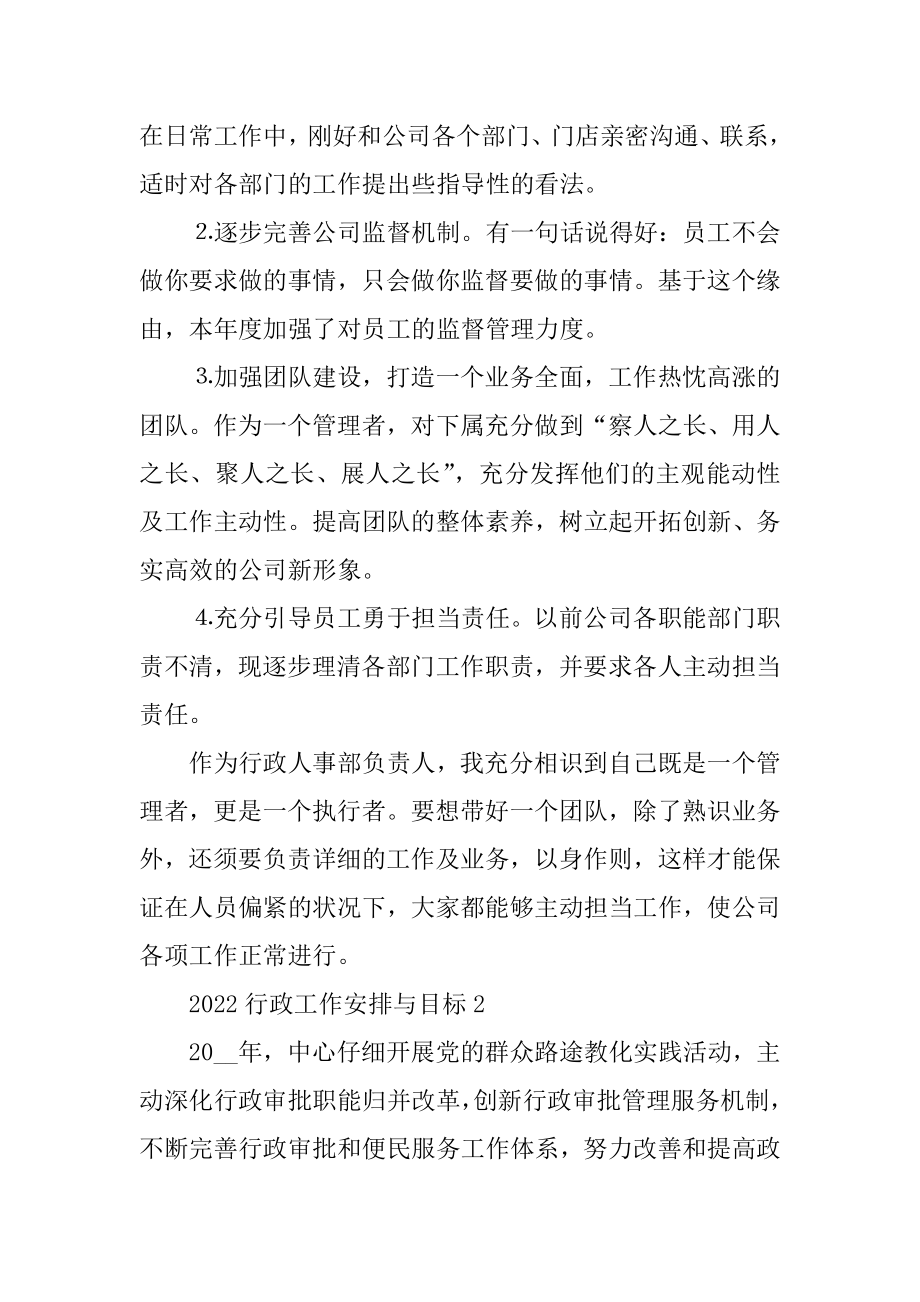 2022行政工作计划与目标例文.docx_第2页