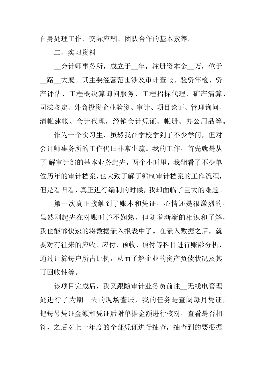 实习个人总结2022心得体会范文汇总.docx_第2页