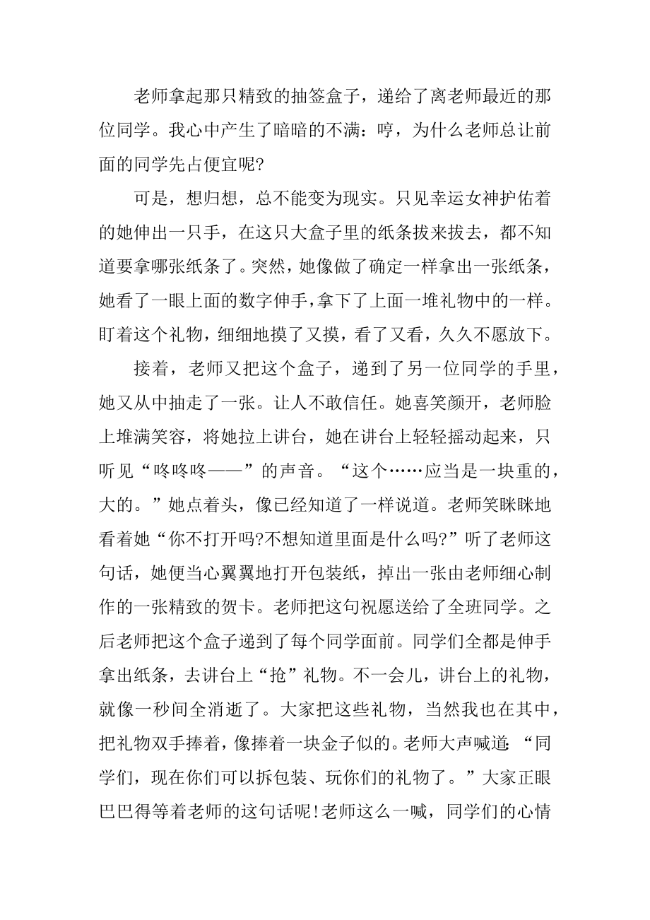 关于2021年圣诞节优秀作文大全汇编.docx_第2页