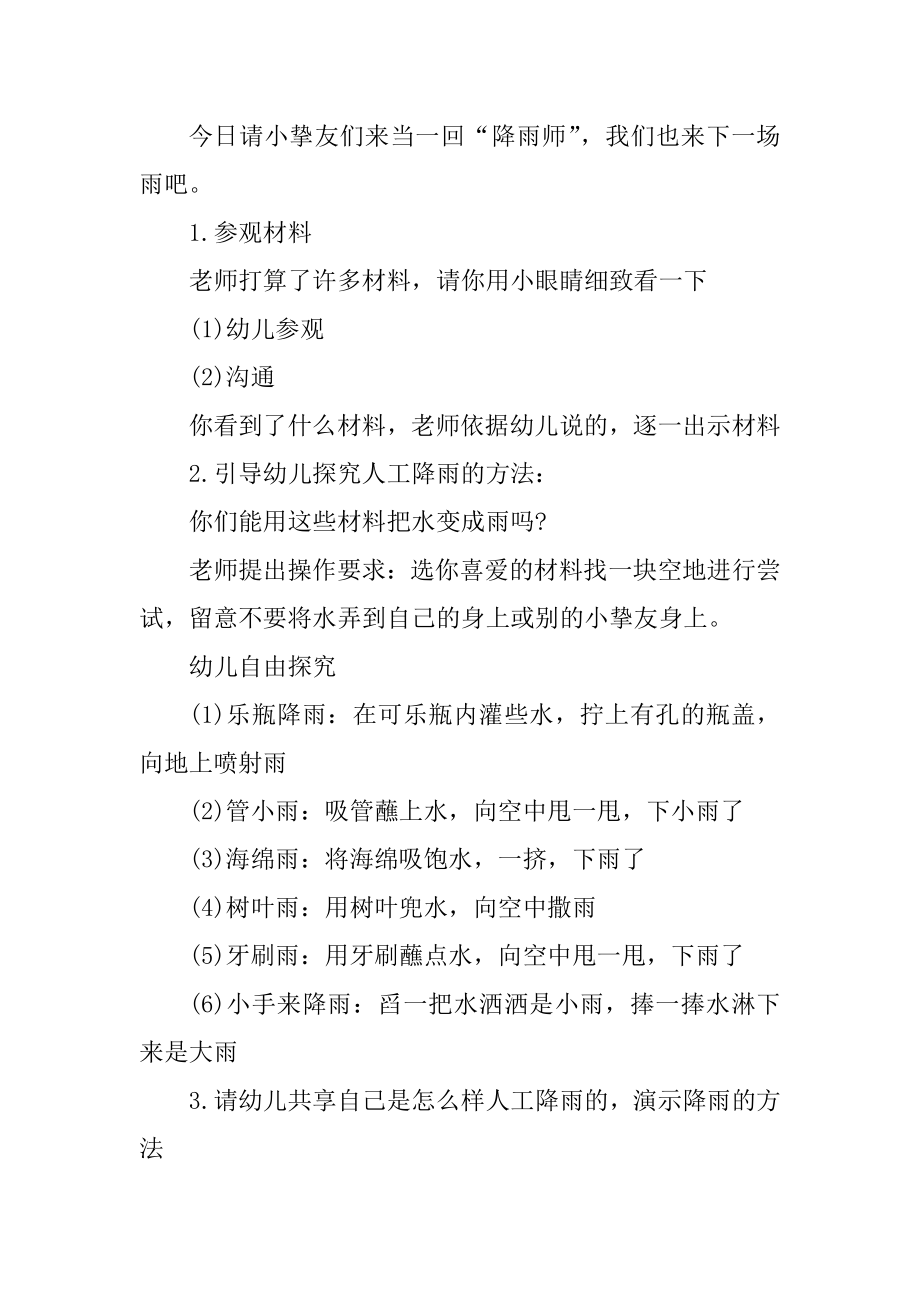 幼儿园小班课程教案精品.docx_第2页