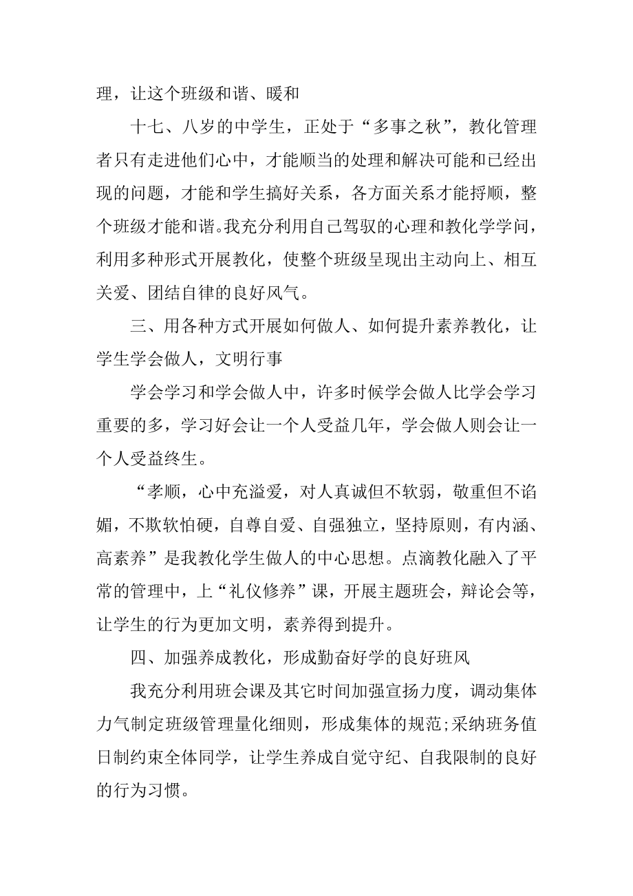 职业高中值周班主任总结汇总.docx_第2页