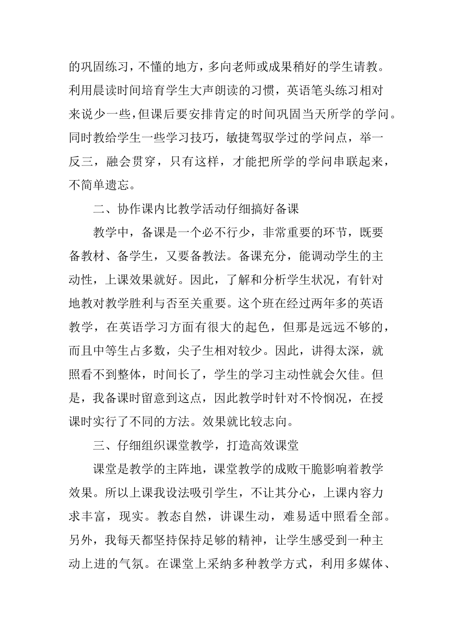 初中优秀教师工作总结最新.docx_第2页