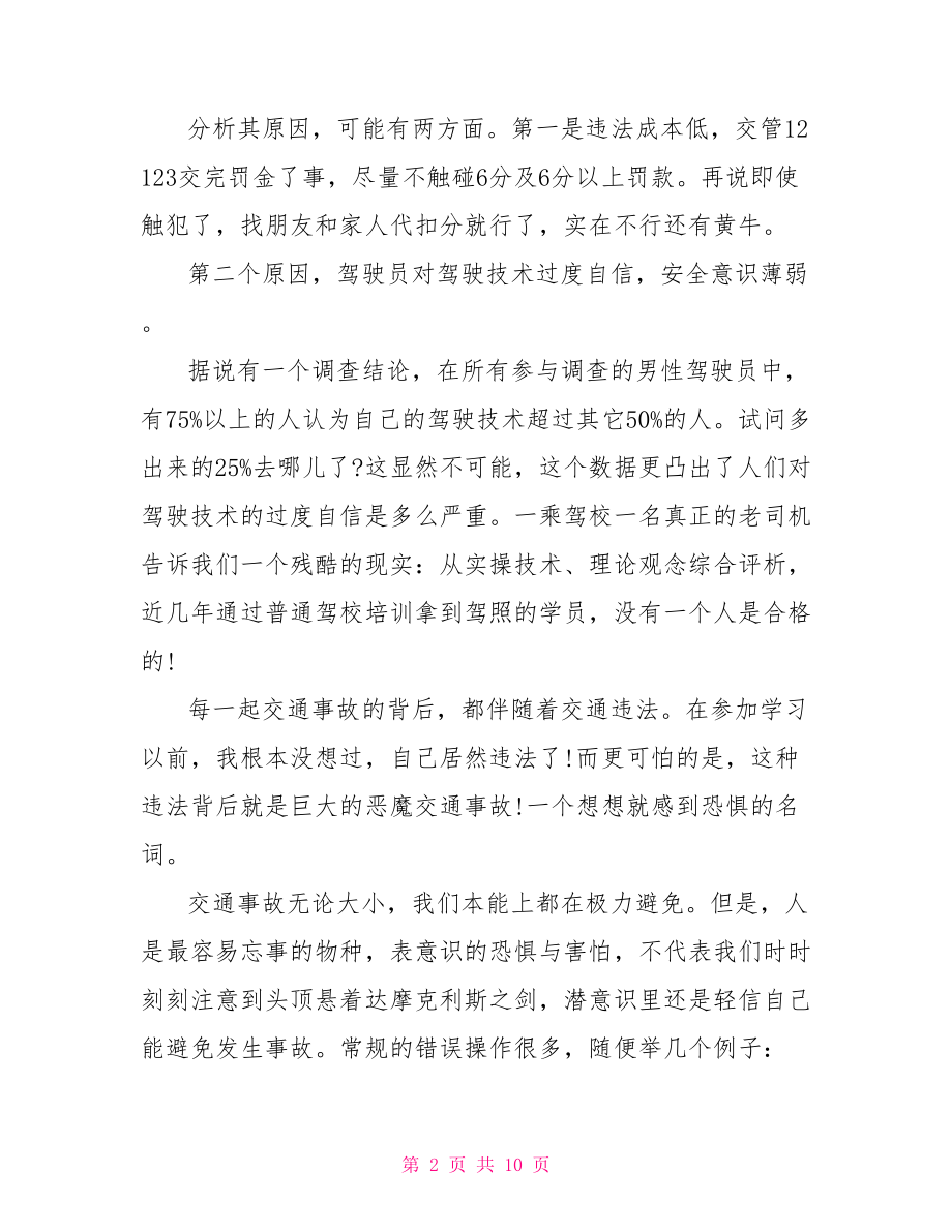 驾照满分学习心得体会.doc_第2页