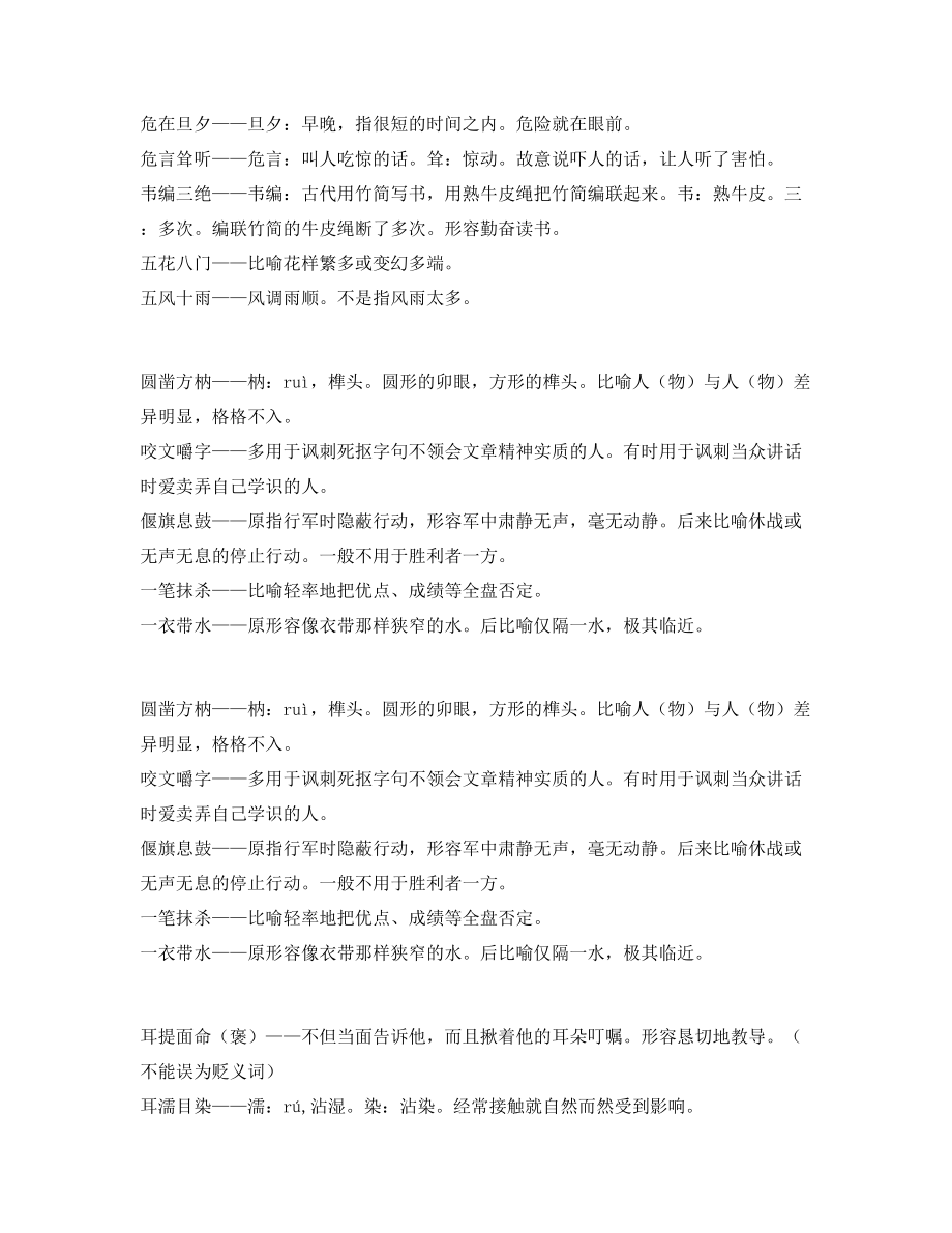 中学常考高频成语专题练习大全.docx_第2页