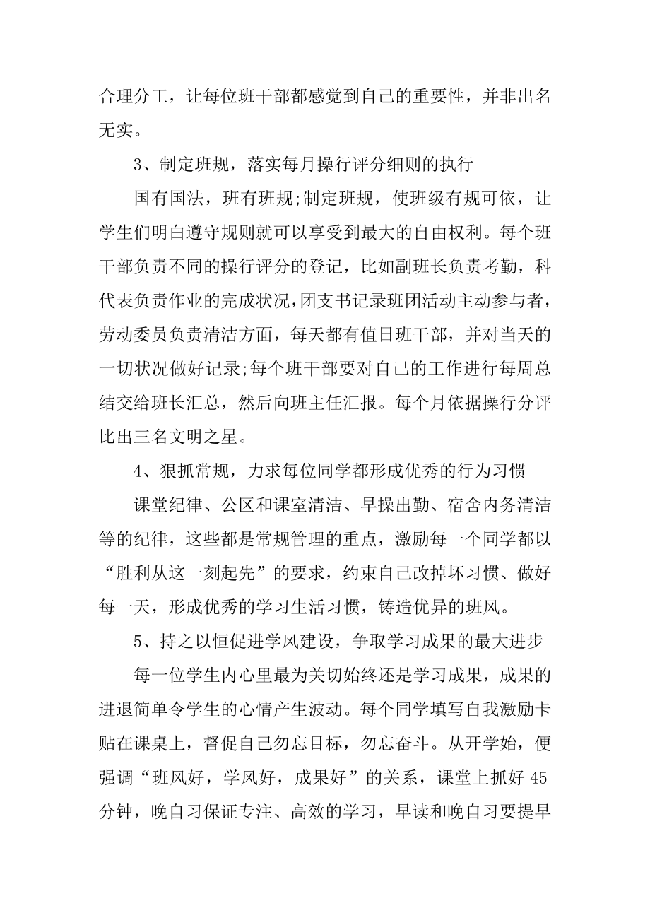 制定班主任的个人工作计划精品.docx_第2页