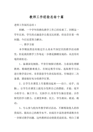 教师工作经验总结十篇最新.docx