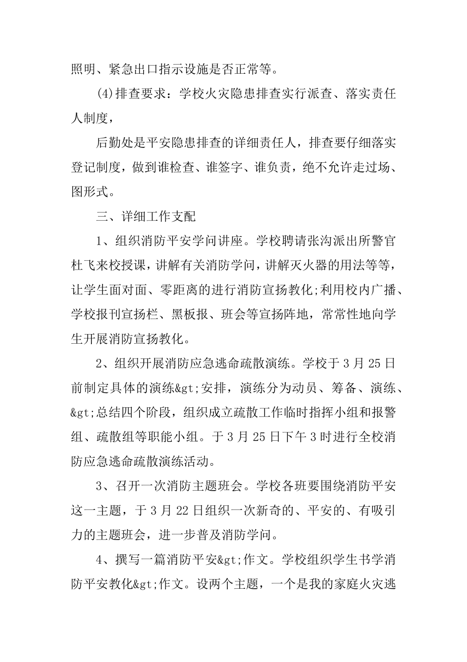 小学安全教育活动方案策划范文.docx_第2页