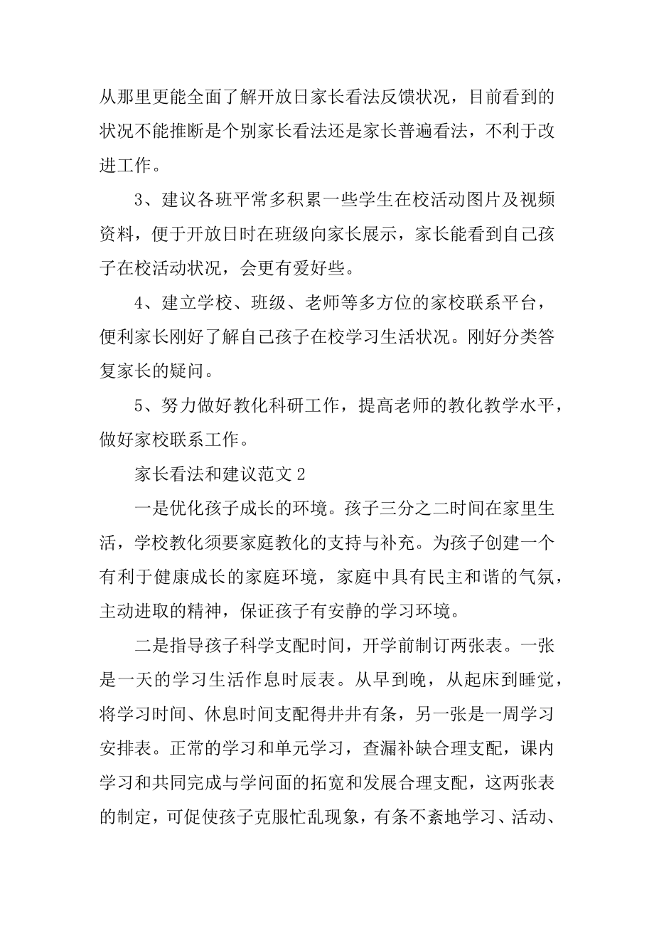 家长意见和建议优秀范文精选5篇优质.docx_第2页