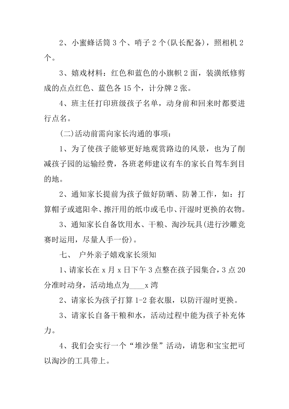 学校初中亲子活动方案范例.docx_第2页