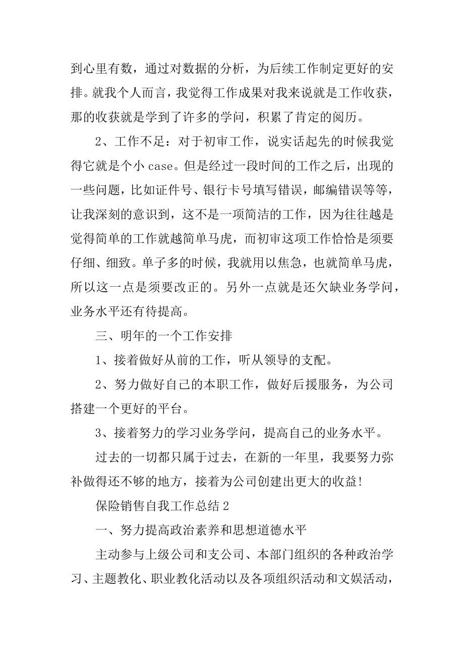 保险销售自我工作总结范文.docx_第2页