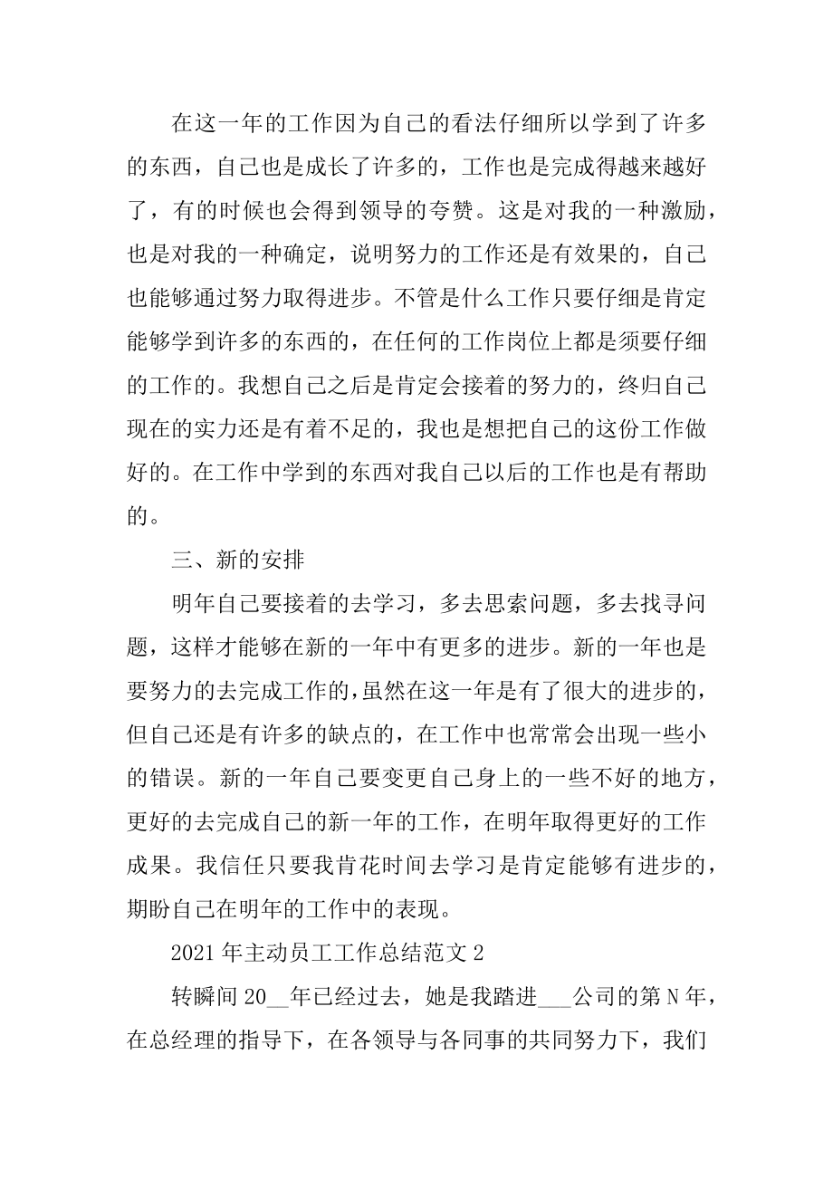 2021年积极员工工作总结范文汇编.docx_第2页