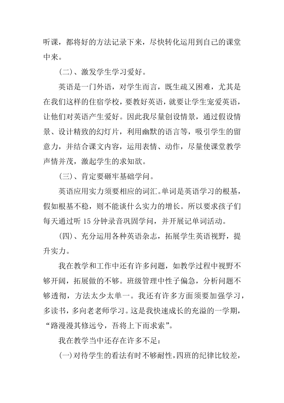 六年级下英语教学总结汇总.docx_第2页