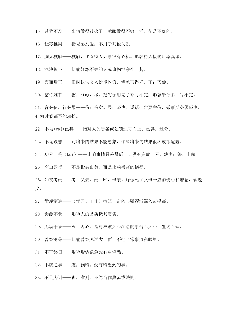 【名师整理】高中必备常用高频成语重点学习资料(大全含解释).docx_第2页