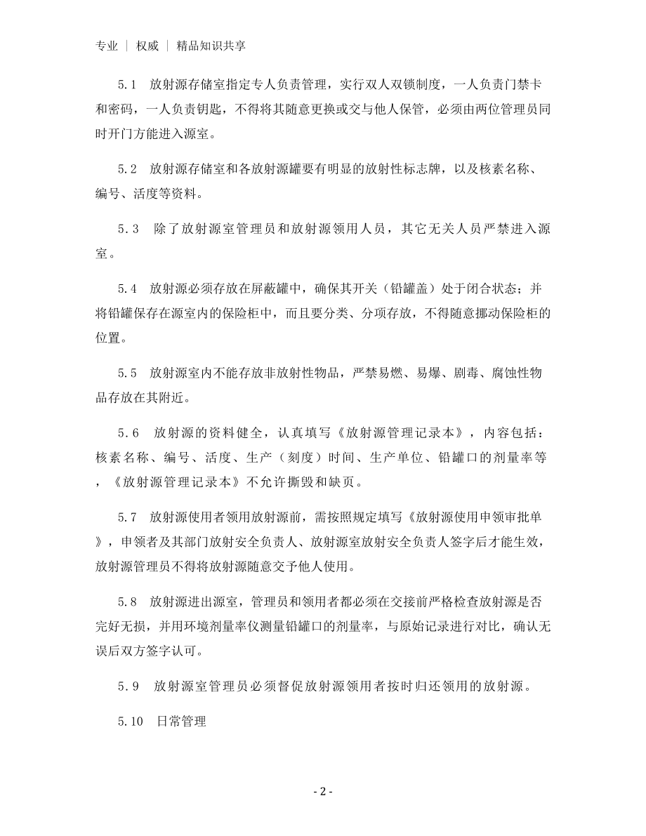 放射源安全管理规定.docx_第2页