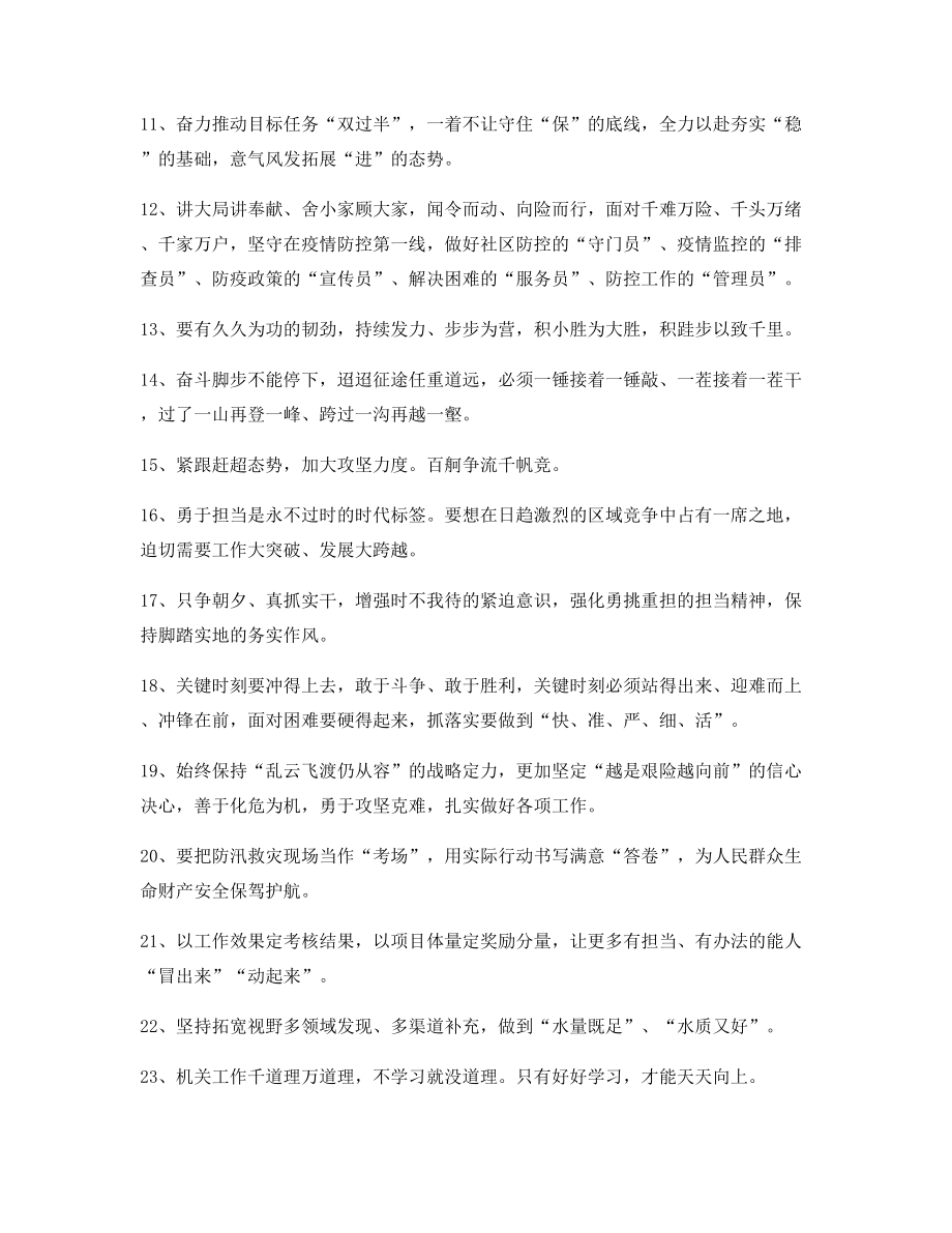 公文名句：公文写作材料名句大全.docx_第2页