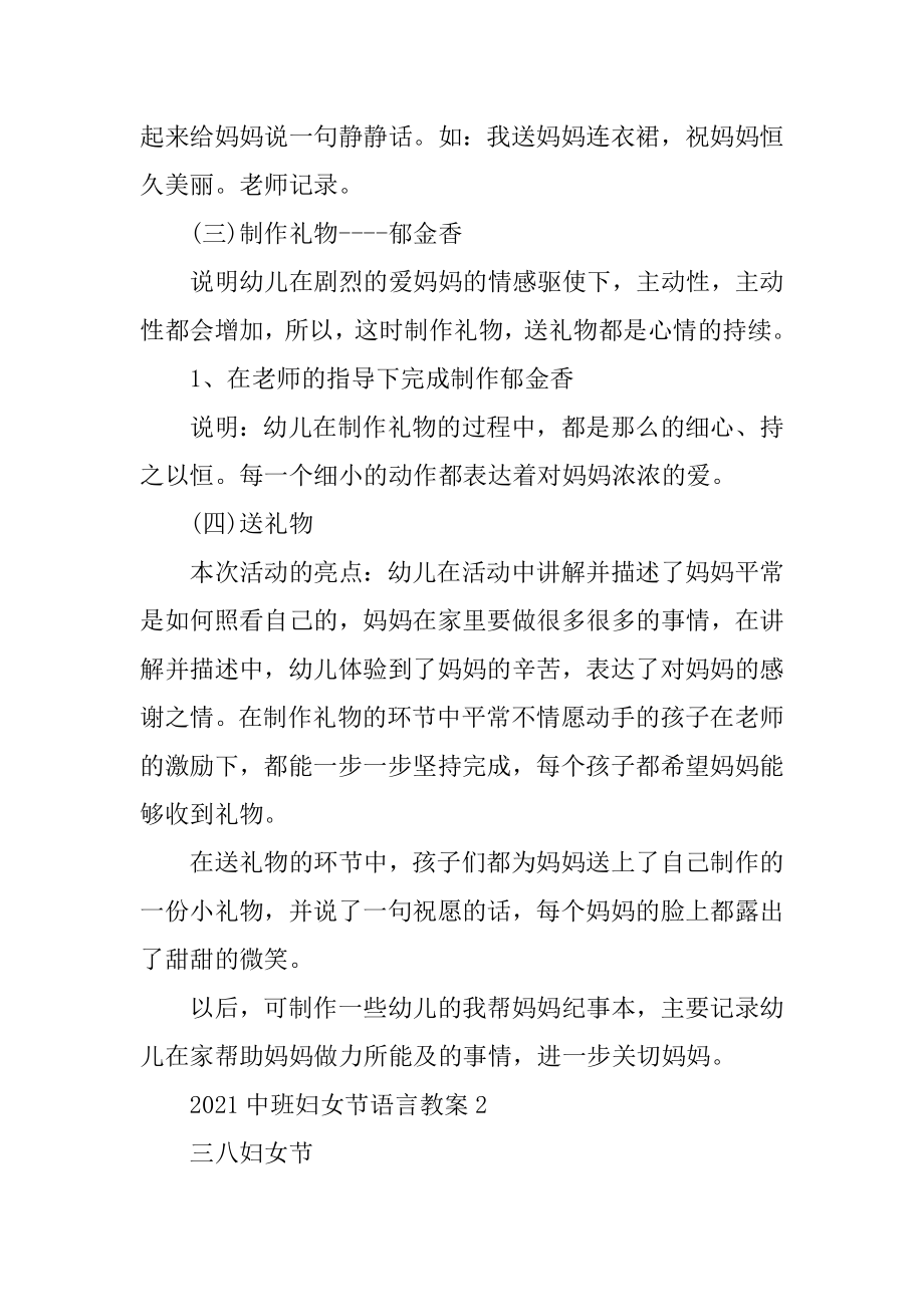 2021中班妇女节语言教案精品.docx_第2页