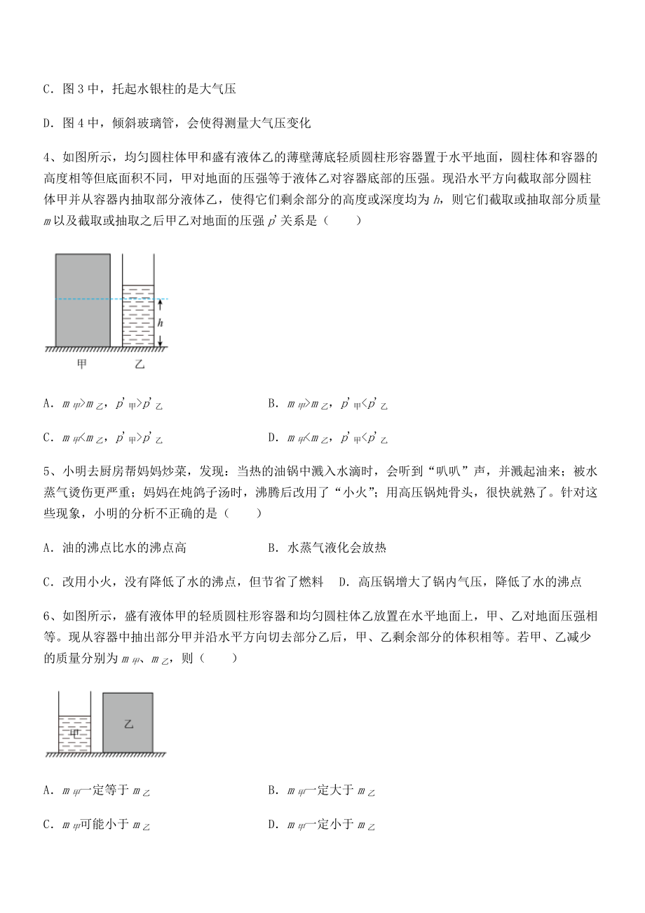 精品解析2022年最新人教版八年级物理下册第九章-压强章节测试试卷(无超纲).docx_第2页