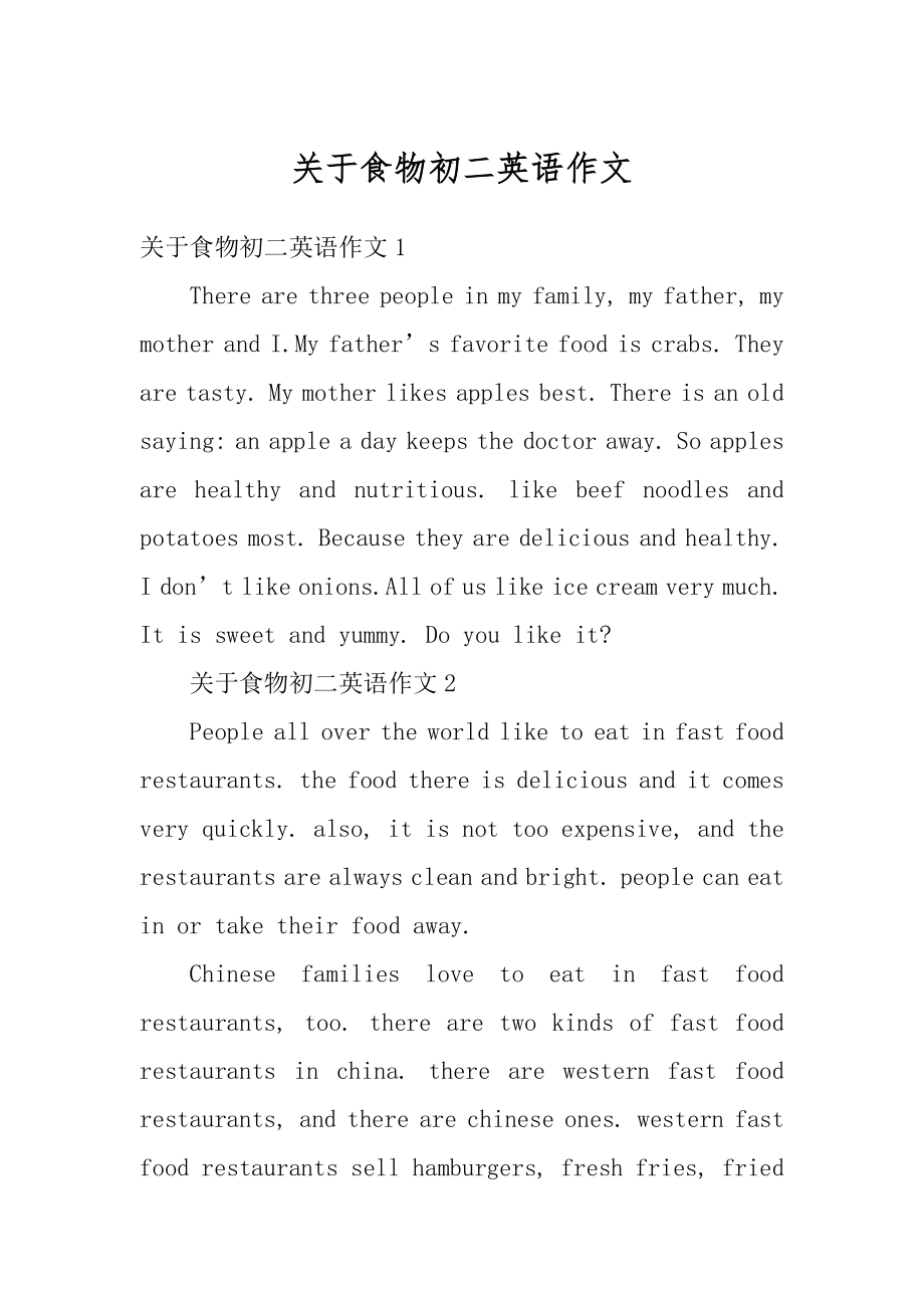 关于食物初二英语作文范文.docx_第1页